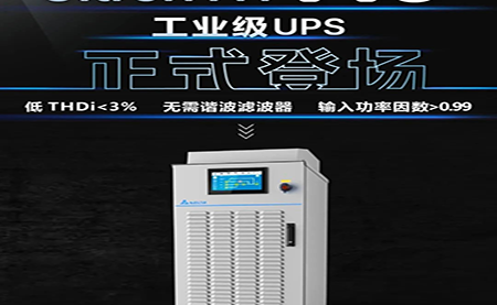 【可靠再升級】Ultron NT Pro 工業級UPS正式登場